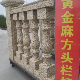 洛阳 黄金麻花岗岩方光栏杆花瓶柱将军柱