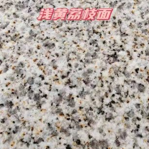 洛阳黄金麻浅黄荔枝面