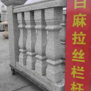 洛阳 白麻花岗岩拉丝栏杆花瓶柱将军柱