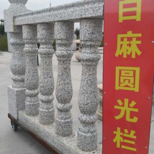 洛阳 白麻花岗岩圆光栏杆花瓶柱将军柱