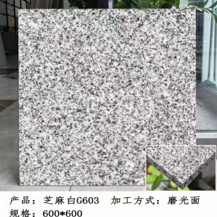 洛阳芝麻白光面