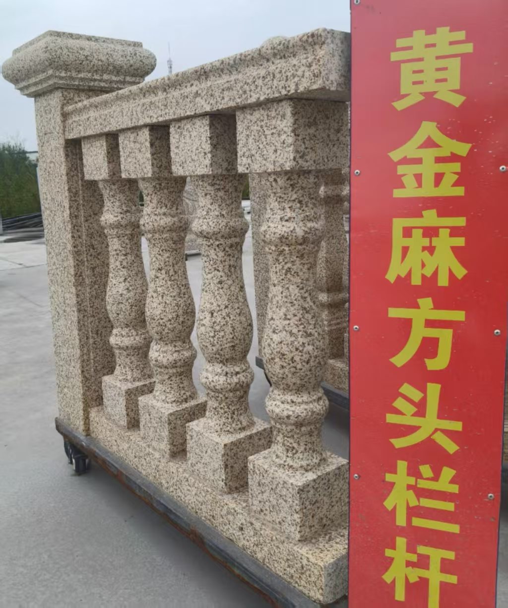 洛阳 黄金麻花岗岩方光栏杆花瓶柱将军柱