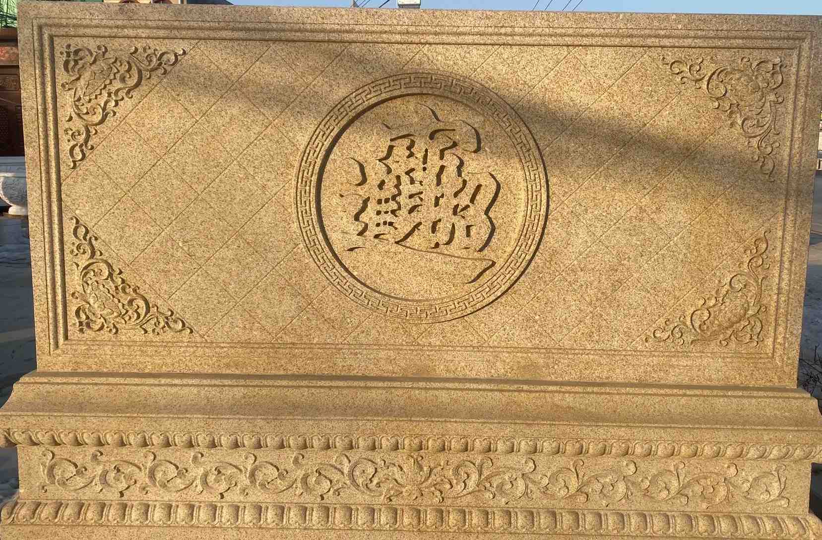 洛阳 大型黄金麻花岗岩照壁，屏风，影壁（招财进宝）