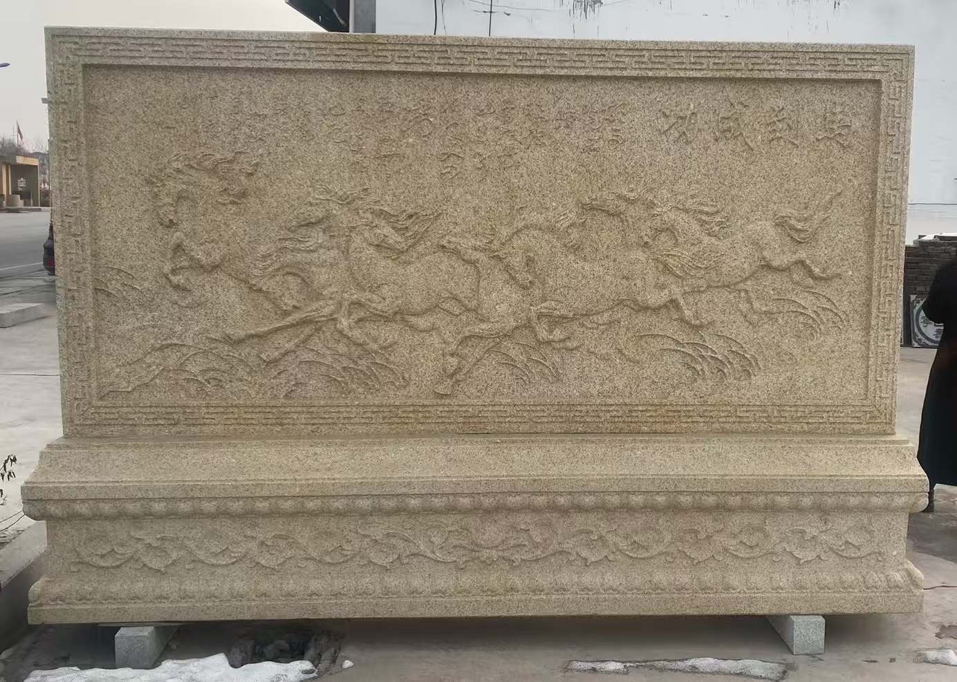 洛阳 黄金麻花岗岩照壁，屏风，影壁（马到成功）