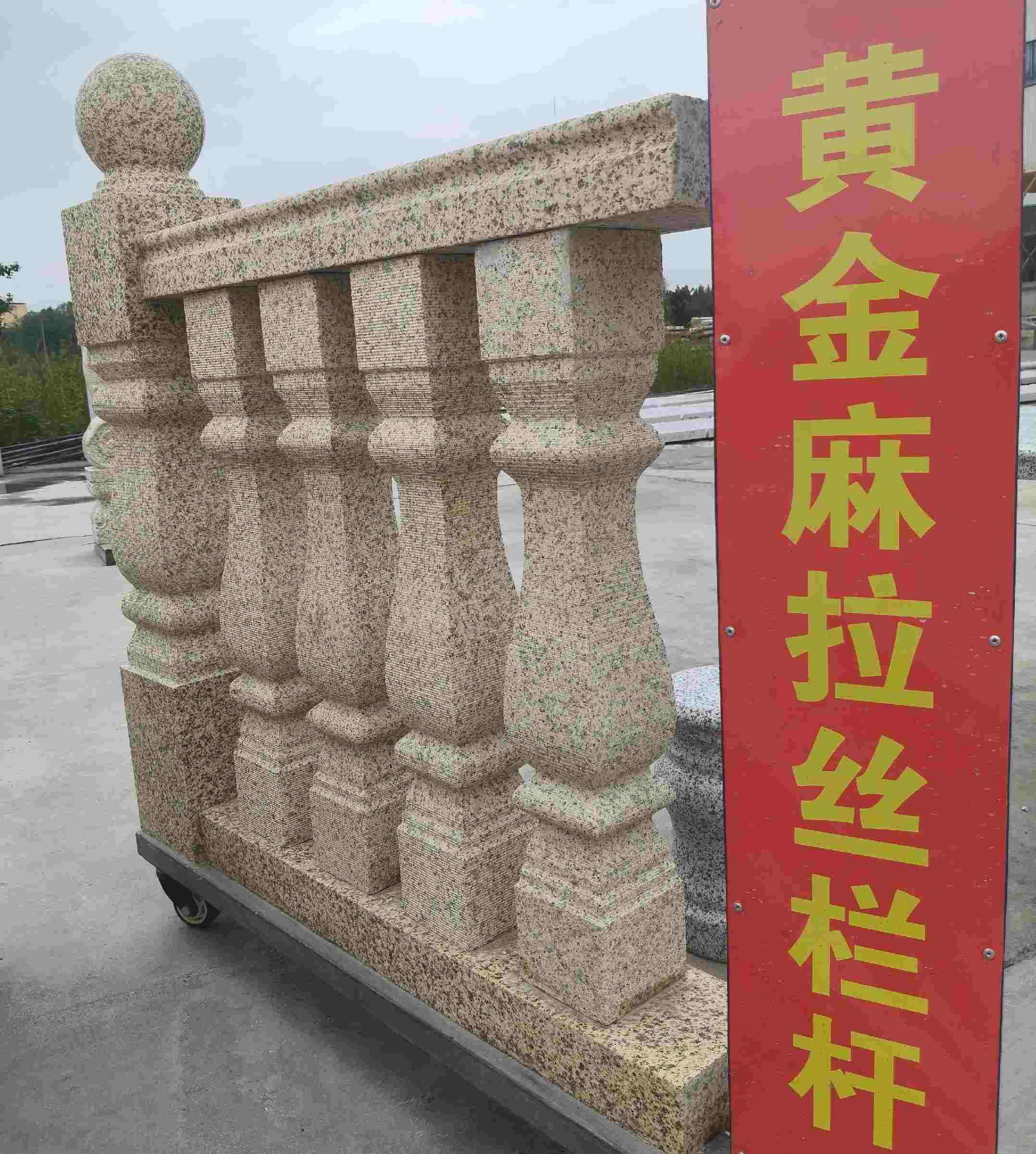 洛阳 黄金麻花岗岩拉丝栏杆花瓶柱将军柱